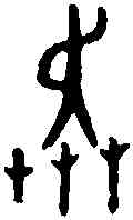 奔,克 鼎 ,書法字典